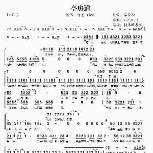 亭房道_歌谱投稿