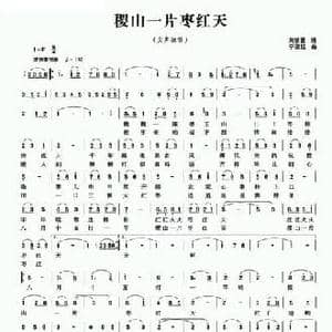 稷山一片枣红天_民歌简谱_词曲:刘锁爱 宁国红