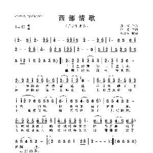 西部情歌_歌曲简谱_词曲:屈,塬 印 青