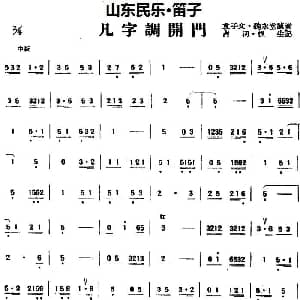 笛子谱 | 凡字调开门 山东民乐 笛子 占河 根生记谱