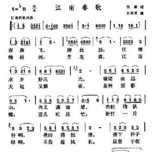 江南春歌_民歌简谱_词曲:王森 吕其明