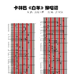 白羊 拇指琴卡林巴琴演奏谱 徐秉龙 徐秉龙