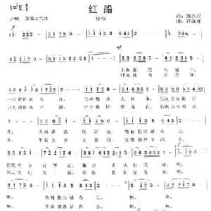 红船_民歌简谱_词曲:陈洪星 许森林