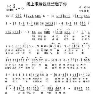 闭上眼睛我就想起了你_歌谱投稿_词曲:李婷 宁冬虎