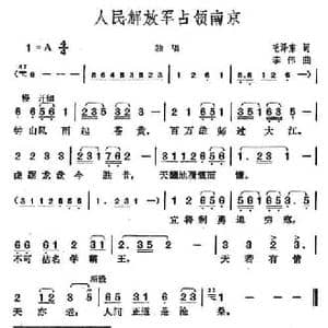 人民解放军占领南京_民歌简谱_词曲:毛泽东 李伟
