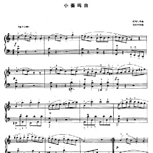 手风琴谱 | 小奏鸣曲 克列门蒂曲 王树声改编版 克列门蒂曲 王树声改编