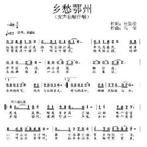 乡愁鄂州_民歌简谱_词曲:杜劲松 马佶