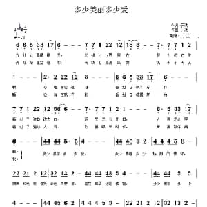 多少美丽多少爱_通俗唱法乐谱_词曲:于洪 于洪