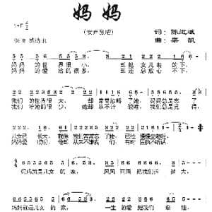 妈妈_歌曲简谱_词曲:陈道斌 栾凯