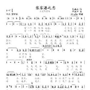 张家港之恋_民歌简谱_词曲:牟廉久 何成平