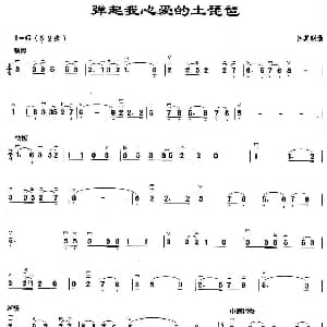 二胡谱 | 弹起我心爱的土琵琶 吕其明