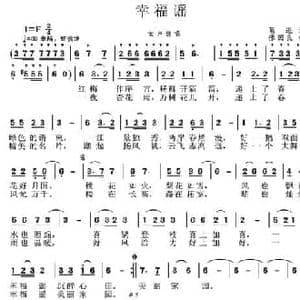 幸福谣_民歌简谱_词曲:葛逊 张国良