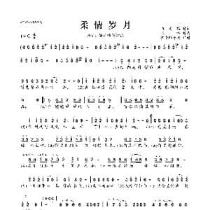 ​柔情岁月_歌曲简谱_词曲:张灵茹 陈伟