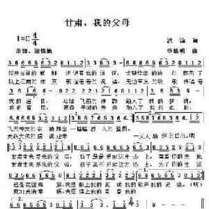 甘肃,我的父母_民歌简谱_词曲:洪流 华维明