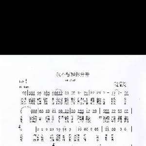 我不想和你分开_歌曲简谱_词曲:李永雄 李永雄