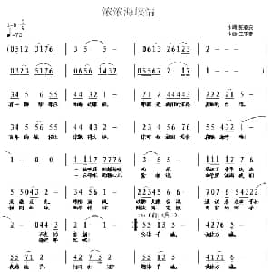浓浓海峡情_儿歌乐谱_词曲:张春安 王东音