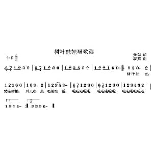 树叶娃娃唱歌谣_儿歌乐谱_词曲:无尘 李茹