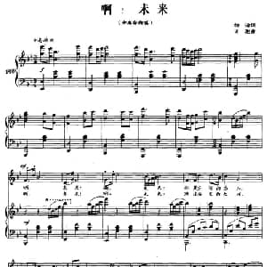 啊！未来_美声唱法乐谱_词曲:杨涌 军驰