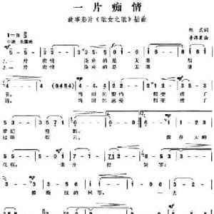 一片痴情_民歌简谱_词曲:陈式 李厚襄