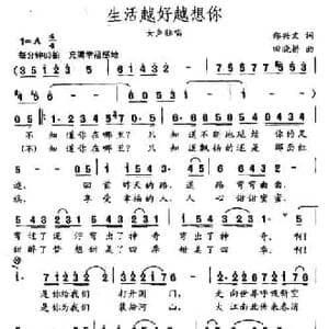 生活越好越想你_民歌简谱_词曲:郑兴文 田晓耕