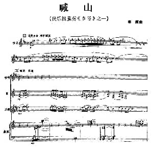 喊山 民乐四重奏 杨捷