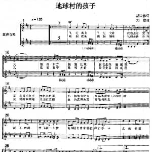地球村的孩子_儿歌乐谱_词曲:胡宏伟 刘聪