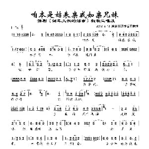 豫剧谱 | 咱本是姑表亲戚如亲兄妹 倒霉大叔的婚事 魏淑兰唱段 汤玉英