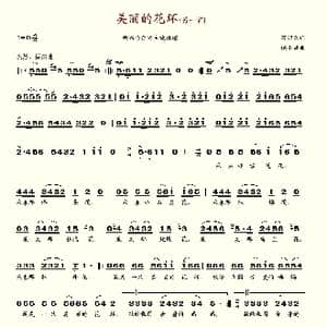 美丽的花环_歌谱投稿_词曲:万卯义 侯小声