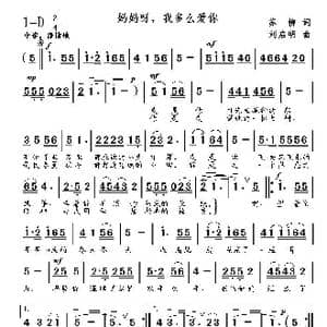 妈妈呀,我多么爱你_歌曲简谱_词曲:苏柳 刘启明