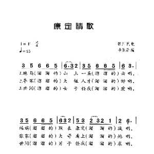 康定情歌_歌曲简谱_词曲: 吴文季 江定仙