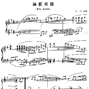 远在天边 钢琴谱