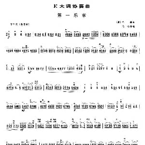 二胡谱 | E大调协奏曲 第一乐章