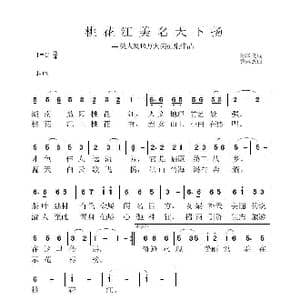 桃花江美名天下扬_歌曲简谱_词曲:孙国良 黄永杰