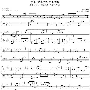 知足 钢琴谱 金龙鱼版
