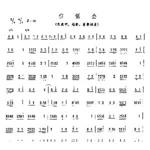 柳摇金 广东乐曲