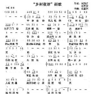 乡村夜话_歌曲简谱_词曲:刘凤江 钱岳旻 俞瀛洲