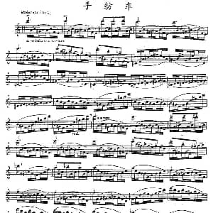 长笛曲谱 | 手纺车