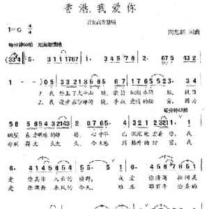 香港,我爱你_民歌简谱_词曲:陶思耀 陶思耀