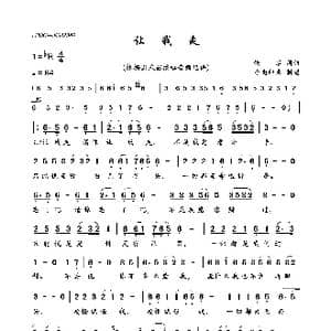 让我走_歌曲简谱_词曲:佚名 佚名