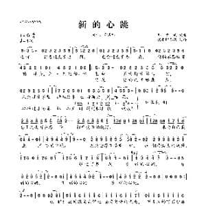 新的心跳_歌曲简谱_词曲:邓紫棋 邓紫棋