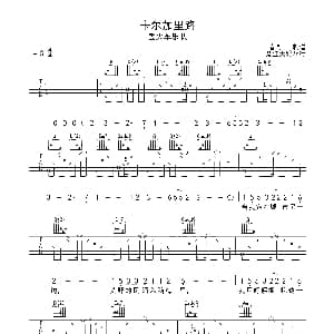 卡尔加里路 吉他谱 丢火车乐队 春哥制谱
