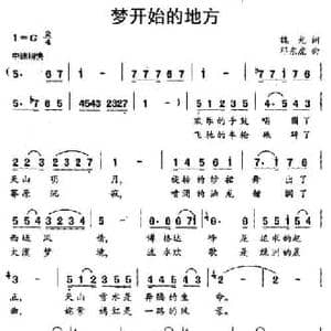 梦开始的地方_民歌简谱_词曲:魏光 邓东虎