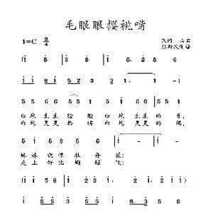 毛眼眼樱桃嘴_歌曲简谱_词曲: 土右旗山曲