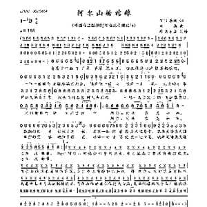 阿尔山的姑娘_歌曲简谱_词曲:丁当 乐风 老猫