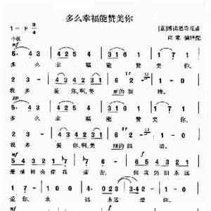 意 多么幸福能赞美你_歌谱投稿