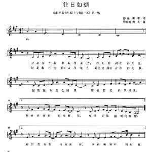 往日如烟_美声唱法乐谱