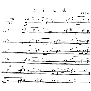 长江之歌 长号 王世光