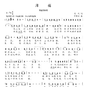月亮_通俗唱法乐谱_词曲:马成 田晓耕