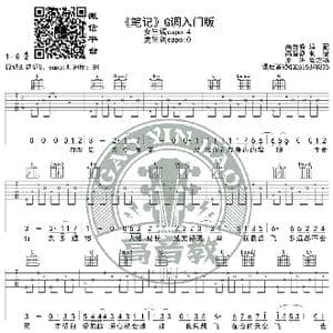 笔记 吉他谱G调入门版 周笔畅 高音教编配 猴哥吉他教学_歌谱投稿