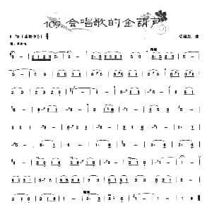 葫芦丝谱 | 葫芦丝曲精选 会唱歌的金葫芦 杨建生曲 王甲坤 王甲华编著